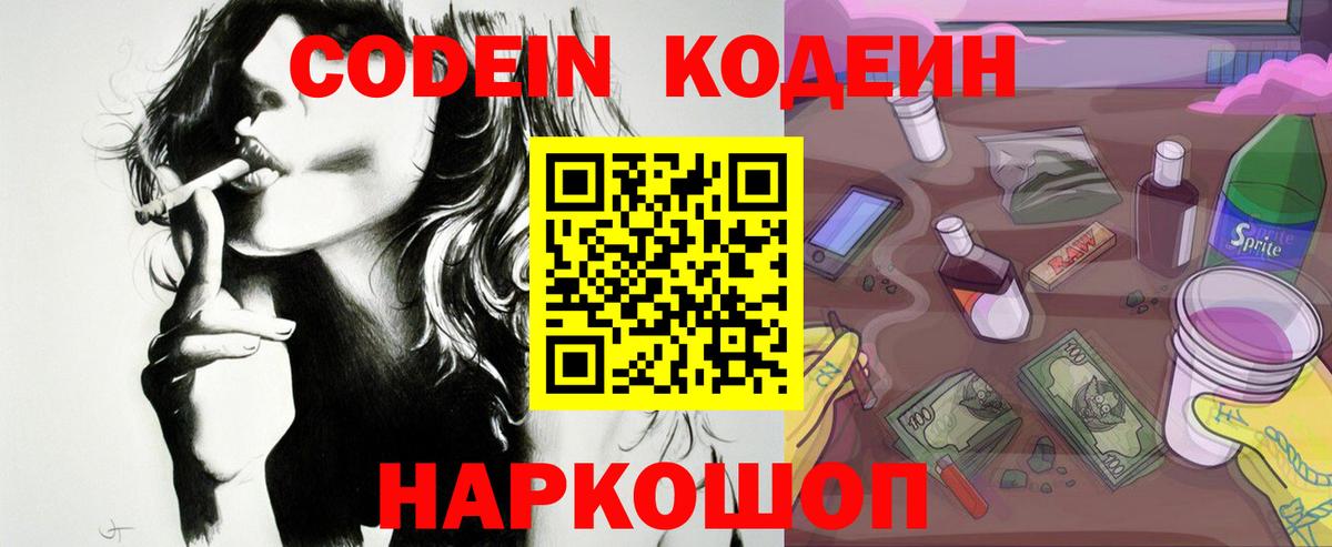 Курчалой  Кодеин напиток Lean (лин)  Codein Purple Drank  Вход с VPN 