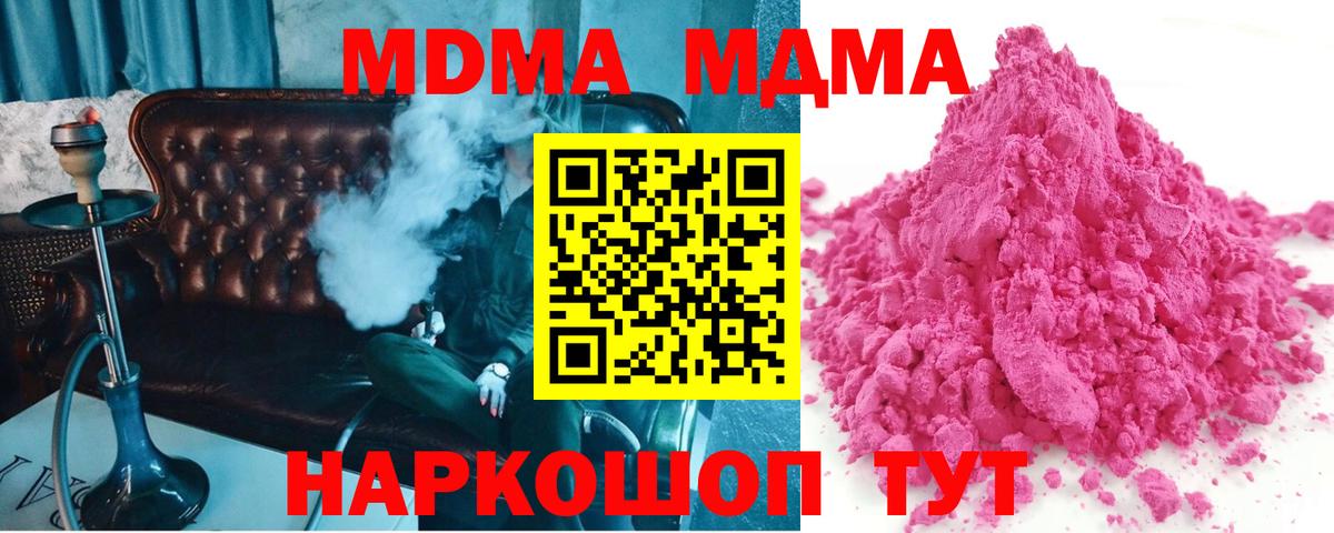 MDMA кристаллы  МДМА Molly  Курчалой  Вход с VPN 